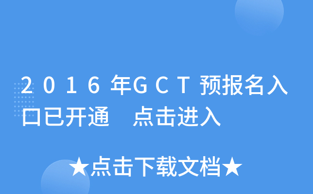 2016GCTA(y)(bo)_ͨ c(din)M(jn)