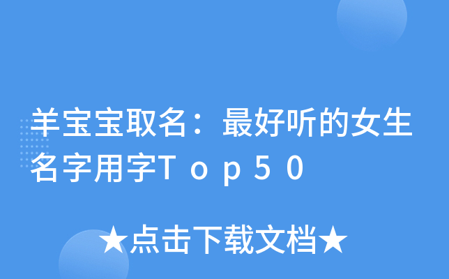 ?q)ȡ ŮTop50