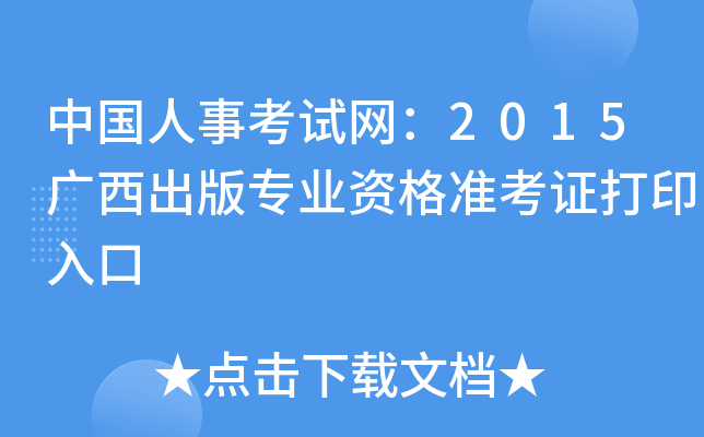 Ї¿ԇW(wng)2015V挣I(y)Y(zhn)Cӡ