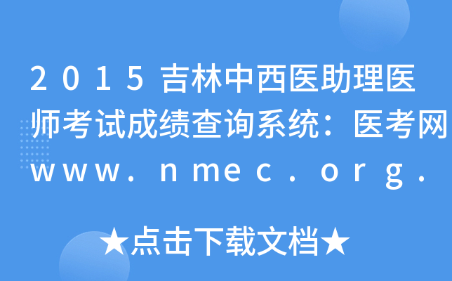 2015t(y)t(y)ԇɿ(j)ԃ(xn)ϵy(tng)t(y)W(wng)www.nmec.org.cn