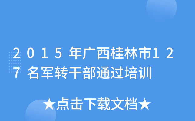 2015V127܊D(zhun)ɲͨ^(gu)Ӗ(xn)