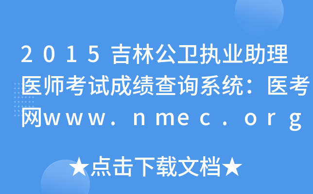 2015ֹl(wi)(zh)I(y)t(y)ԇɿ(j)ԃϵy(tng)t(y)W(wng)www.nmec.org.cn