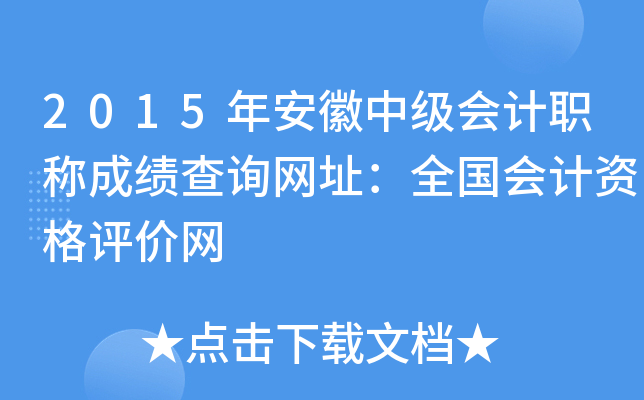 2015갲м(j)(hu)Ӌ(j)Qɿ(j)ԃW(wng)ַȫ(gu)(hu)Ӌ(j)Yu(png)r(ji)W(wng)