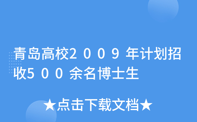 uУ2009Ӌ500ʿ
