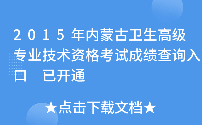 2015(ni)ɹl(wi)߼(j)(zhun)I(y)g(sh)Yԇɿ(j)ԃ(xn)?ni)?_(ki)ͨ