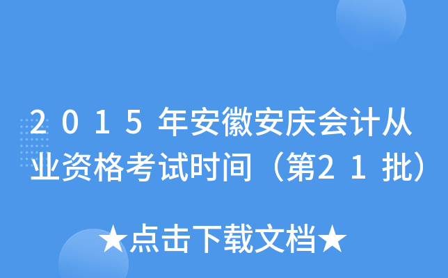 2015갲հc(hu)Ӌ(j)ĘI(y)Yԇr(sh)g21