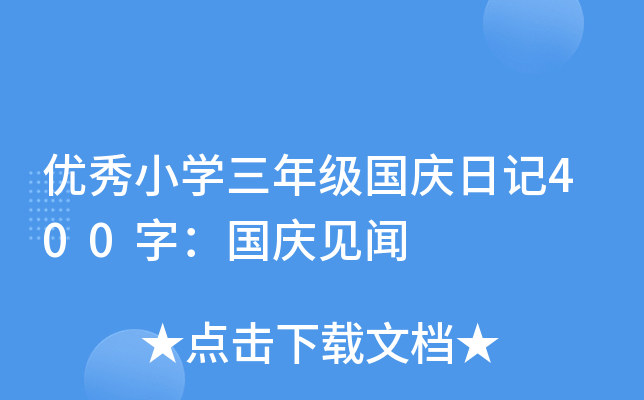 (yu)СW(xu)꼉(j)(gu)cӛ400֣(gu)cҊ(jin)
