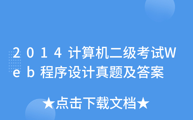 2014Ӌ(j)C(j)(j)ԇWebO(sh)Ӌ(j)}