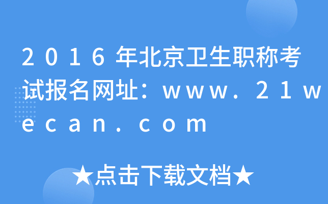 2016걱l(wi)QԇW(wng)ַwww.21wecan.com