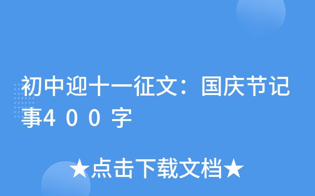 ӭʮһģ(gu)c(ji)ӛ400
