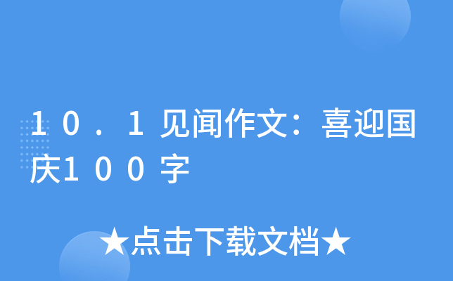10.1Ҋģϲӭ(gu)c100