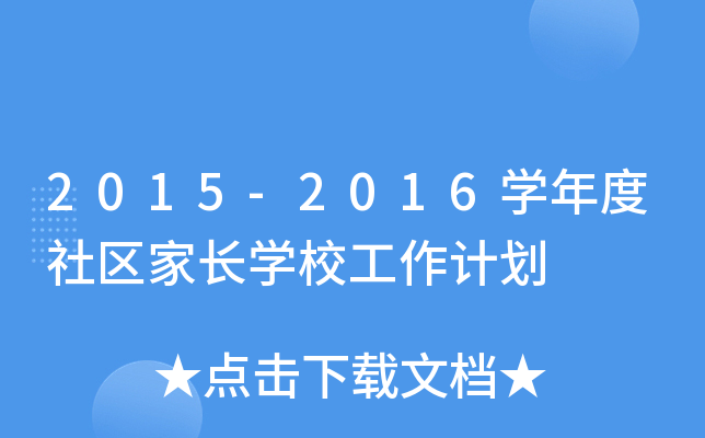 2015-2016W(xu)^(q)LW(xu)УӋ
