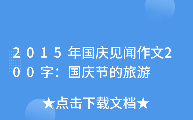 2015(gu)cҊ(jin)200֣(gu)c(ji)