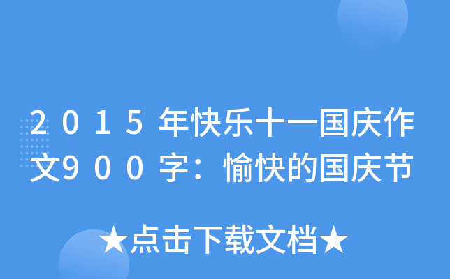 2015옷ʮһc900֣ćc(ji)