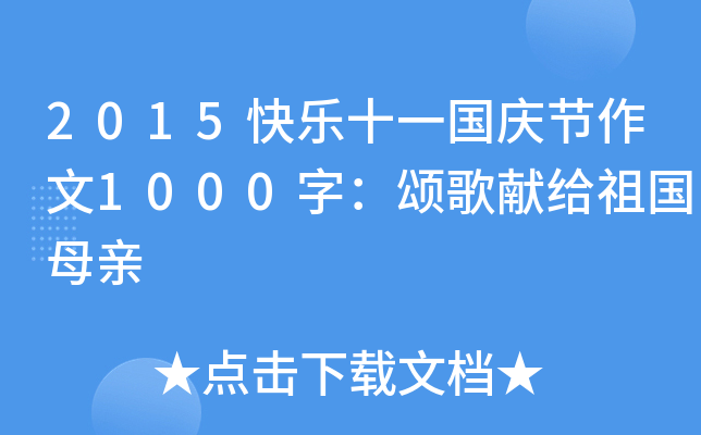 2015옷ʮһc(ji)1000֣ힸIoĸH