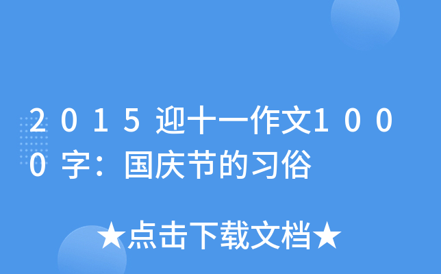 2015ӭʮһ1000֣c(ji)(x)