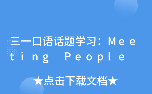 һZԒ}WMeeting People