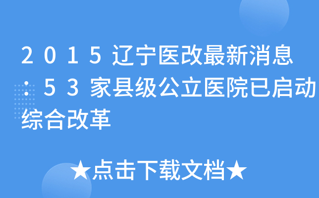 2015|t(y)Ϣ53ҿh(j)t(y)Ժц(dng)Cϸĸ