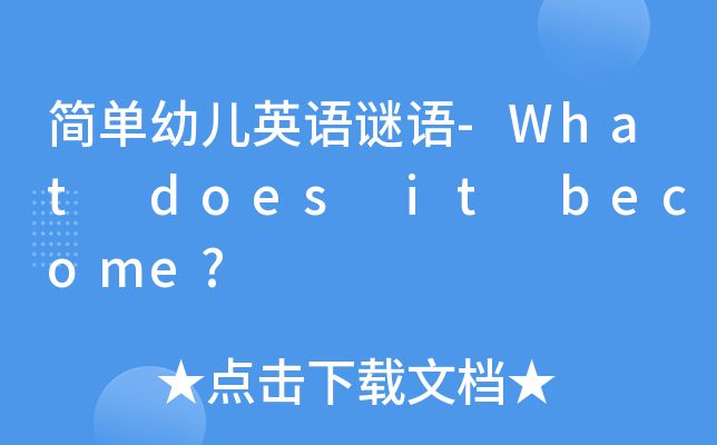 (jin)׃ӢZ(y)iZ(y)-What does it become?
