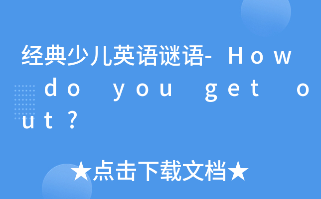 (jng)كӢZ(y)iZ(y)-How do you get out?