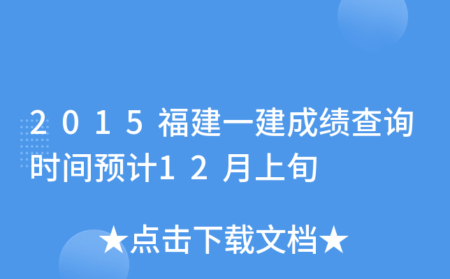 2015һɿ(j)ԃ(xn)r(sh)gA(y)Ӌ(j)12Ѯ