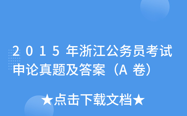 2015㽭(w)TԇՓ}𰸣A