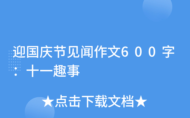 ӭc(ji)Ҋ600֣ʮһȤ