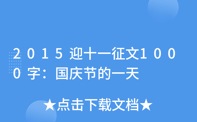 2015ӭʮһ1000֣(gu)c(ji)һ