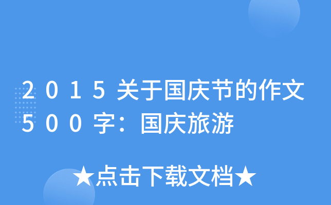 2015Pڇc(ji)500֣c