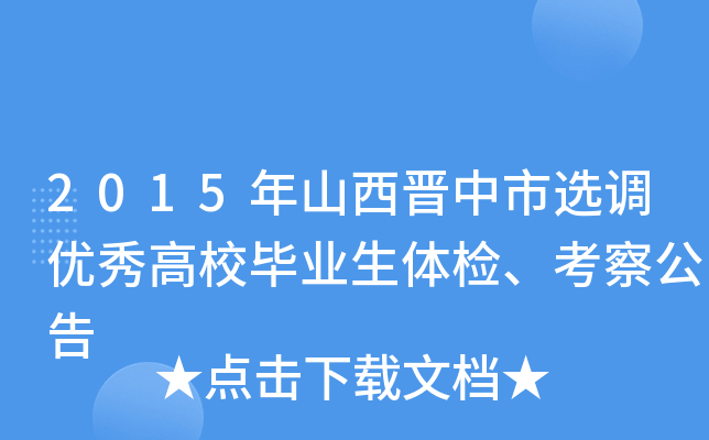 2015ɽxx{(dio)(yu)УI(y)wz칫