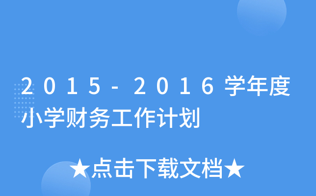 2015-2016W(xu)СW(xu)ؔ(w)Ӌ