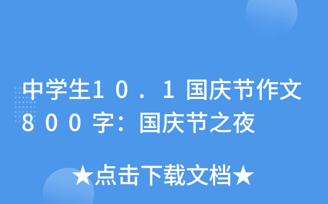 ЌW(xu)10.1(gu)c(ji)800֣(gu)c(ji)֮ҹ