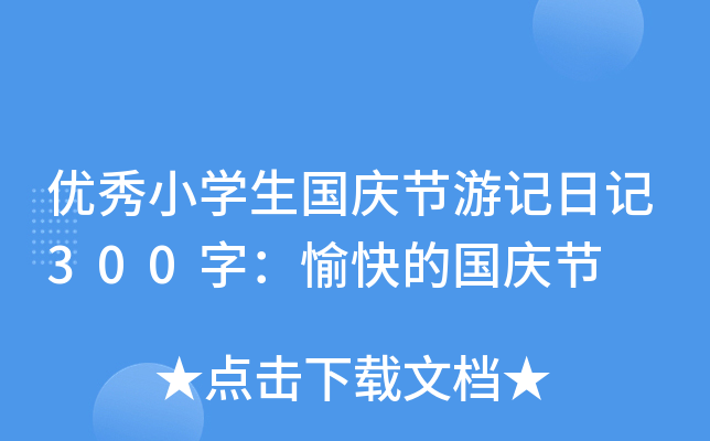 (yu)СW(xu)c(ji)ӛӛ300֣ćc(ji)