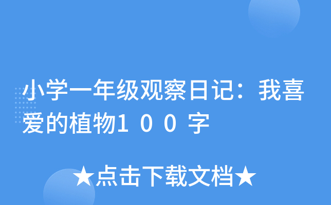 СW(xu)һ꼉(j)^ӛϲ۵ֲ100