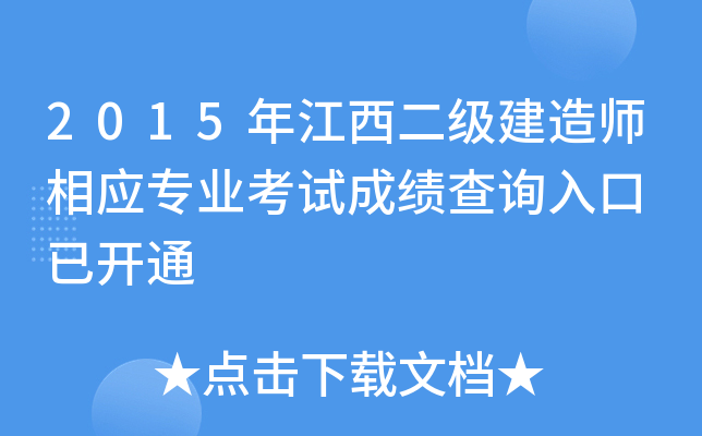 2015꽭(j)쎟(yng)(zhun)I(y)ԇɿ(j)ԃ(xn)?ni)?_(ki)ͨ