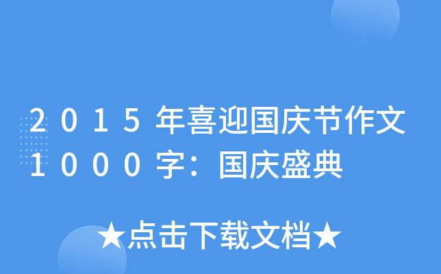 2015ϲӭc(ji)1000֣cʢ