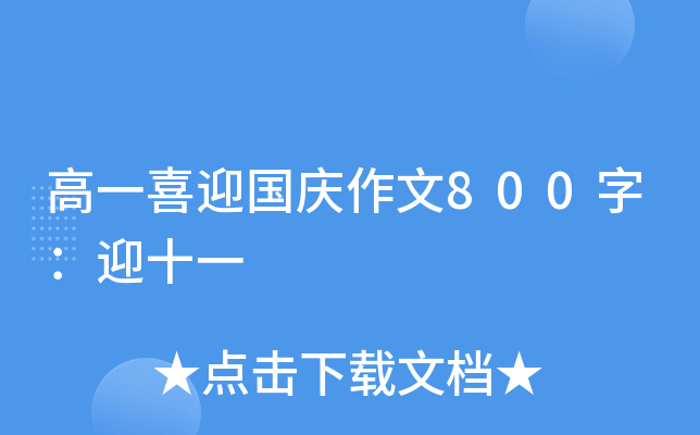 һϲӭc800֣ӭʮһ