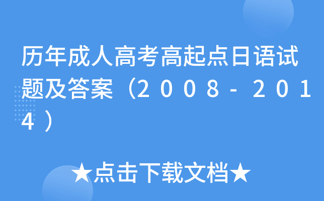 v˸߿c(din)Zԇ}𰸣2008-2014