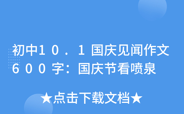 10.1cҊ600֣c(ji)Ȫ