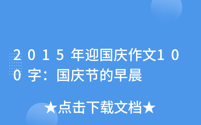 2015ӭ(gu)c100֣(gu)c(ji)糿