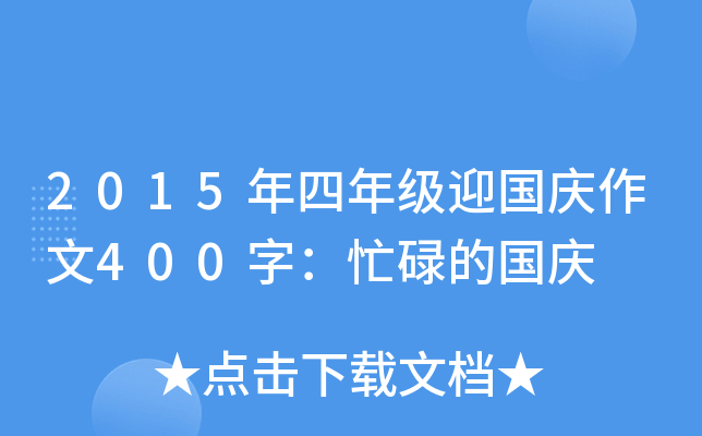 2015꼉ӭc400֣æµćc