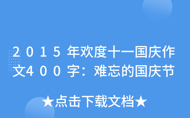 2015gʮһc400֣yćc(ji)
