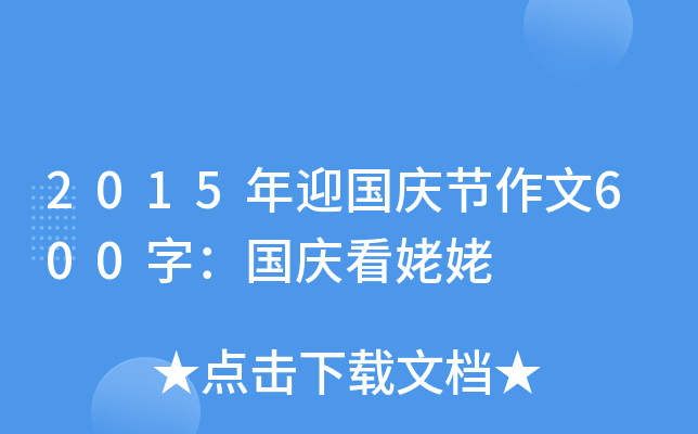 2015ӭc(ji)600֣c