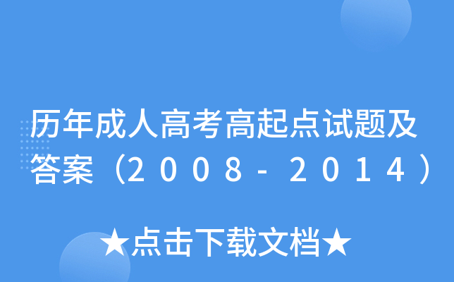 v˸߿cԇ}𰸣2008-2014