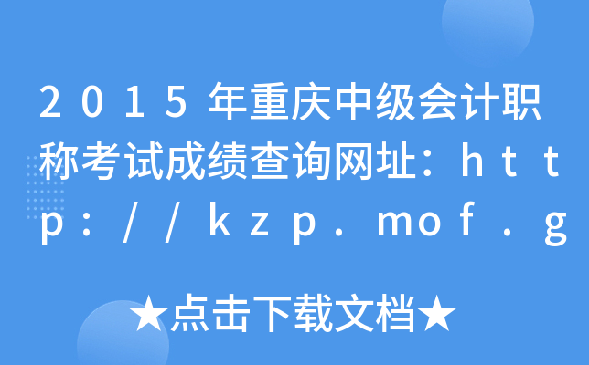 2015ؑcмӋQԇɿԃW(wng)ַhttp://kzp.mof.gov.cn/