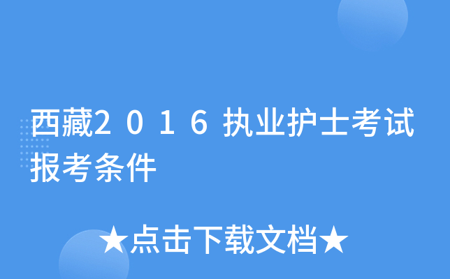 2016(zh)I(y)o(h)ʿԇ󿼗l