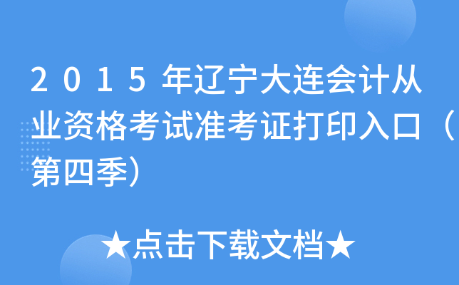 2015|BӋ(j)ĘI(y)Yԇ(zhn)Cӡڣļ