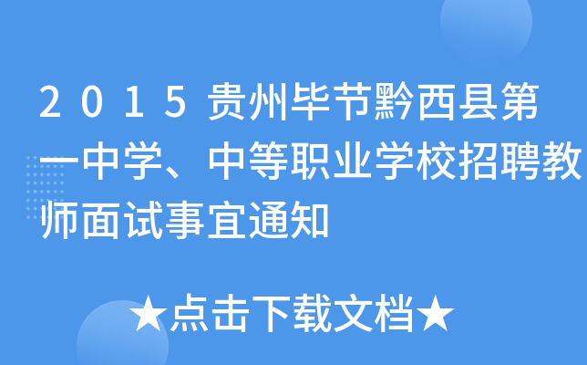2015Fݮ(ji)ǭhһЌW(xu)еI(y)W(xu)УƸ̎ԇ֪ͨ