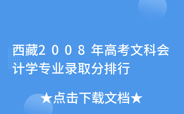 2008߿Ŀƕ(hu)Ӌ(j)W(xu)I(y)ȡ