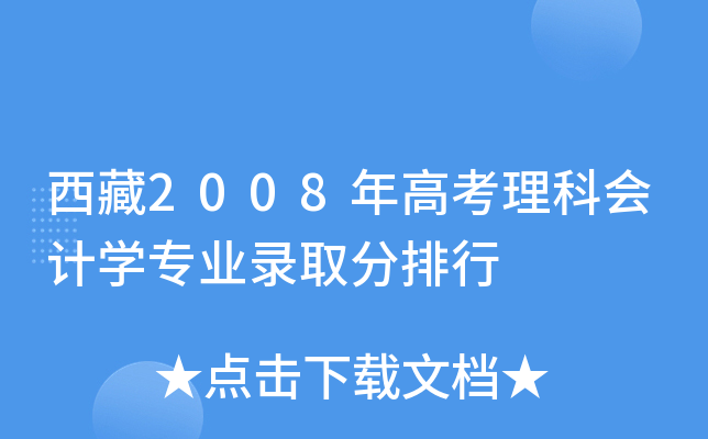 2008߿ƕ(hu)Ӌ(j)W(xu)I(y)ȡ